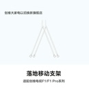 自带刹车启停 创维随心屏F1移动金属落地支架 轻音顺滑 配件
