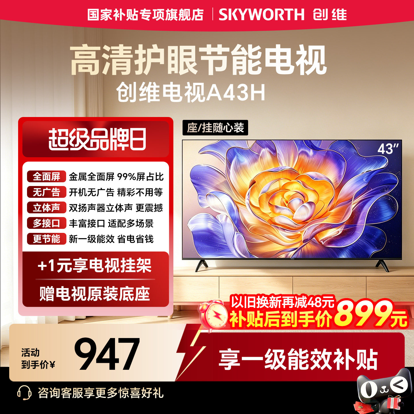 【开机无广告】创维A43H 43英寸全面屏家用卧室高清液晶电视机