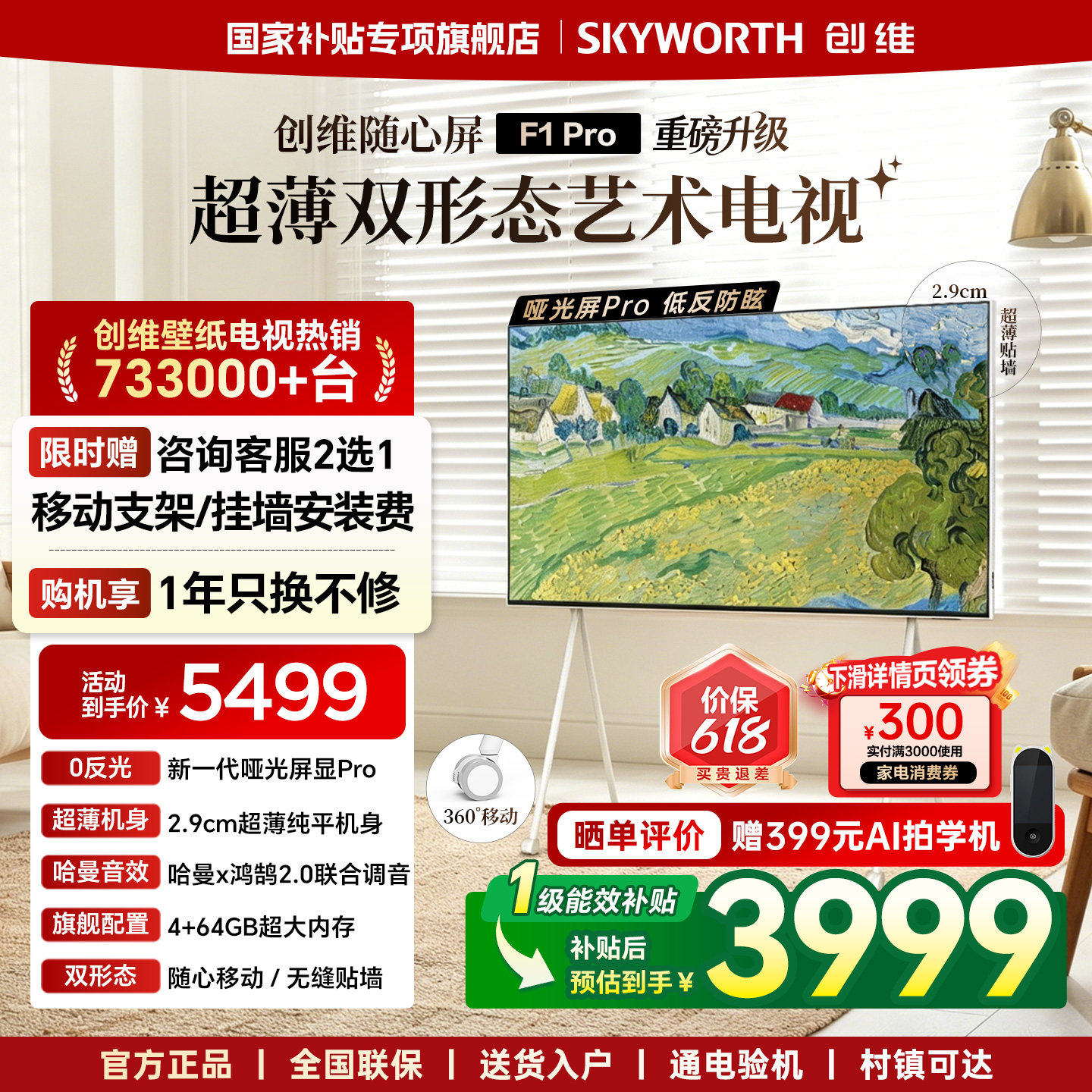 创维随心屏F1 Pro 55英寸4K壁纸超薄无缝贴墙移动电视官方 闺蜜机