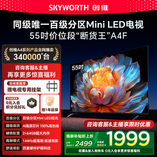 LED电视机官方液晶平板 55英寸Mini 创维A4F 以旧换新 补贴20%