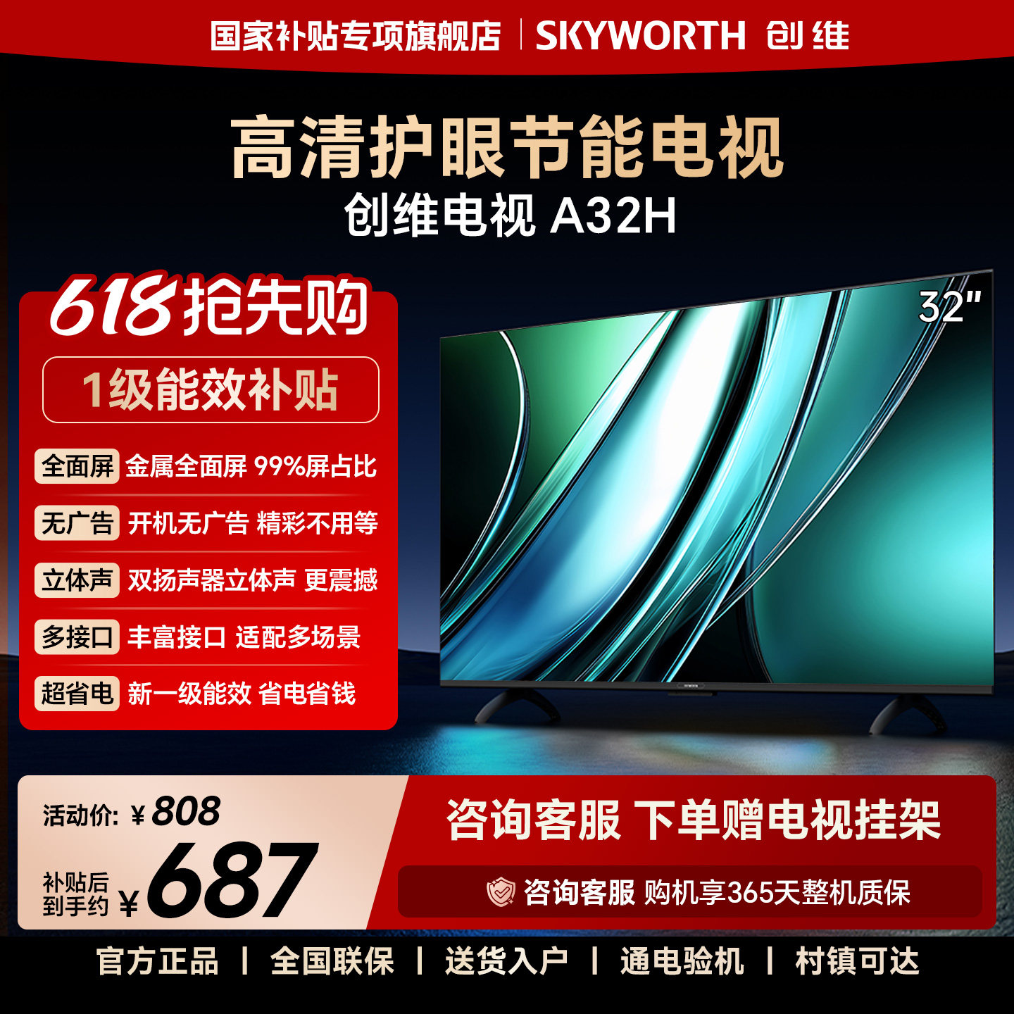 创维A32H 32英寸金属全面屏家用卧室老人高清显示器液晶电视机 43