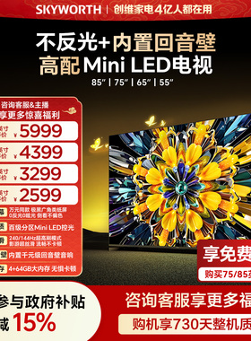 创维黑骑士A5F+ 55/65/75/85英寸 Mini LED极黑广角类纸屏电视机