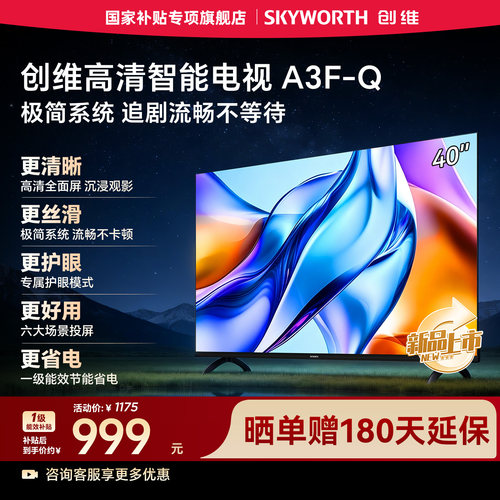 创维电视40A3F-Q 40英寸一级能效高清护眼智能网络液晶电视机 43