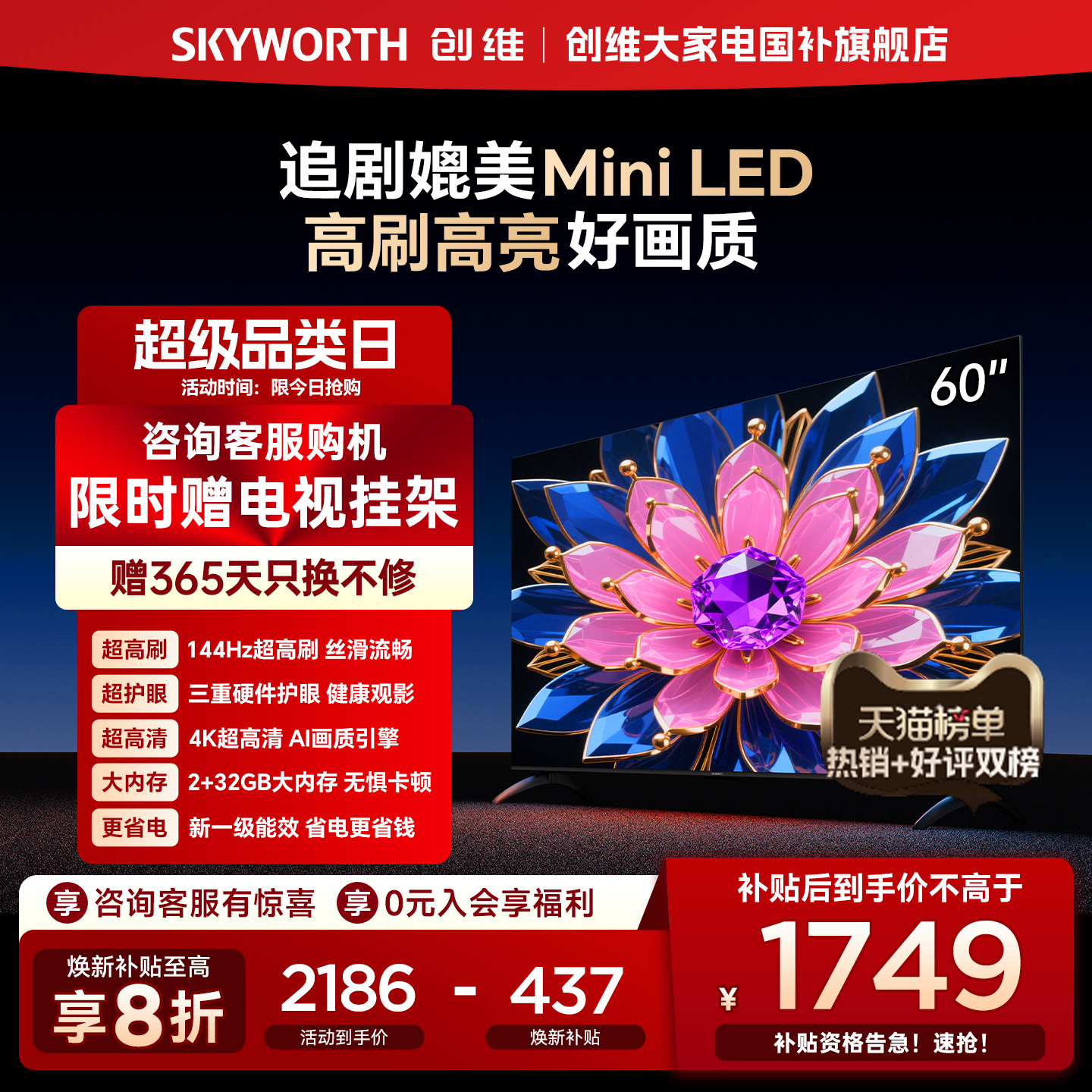 【补贴20%】创维官方60英寸一级能效智能高刷家用电视机液晶55 65