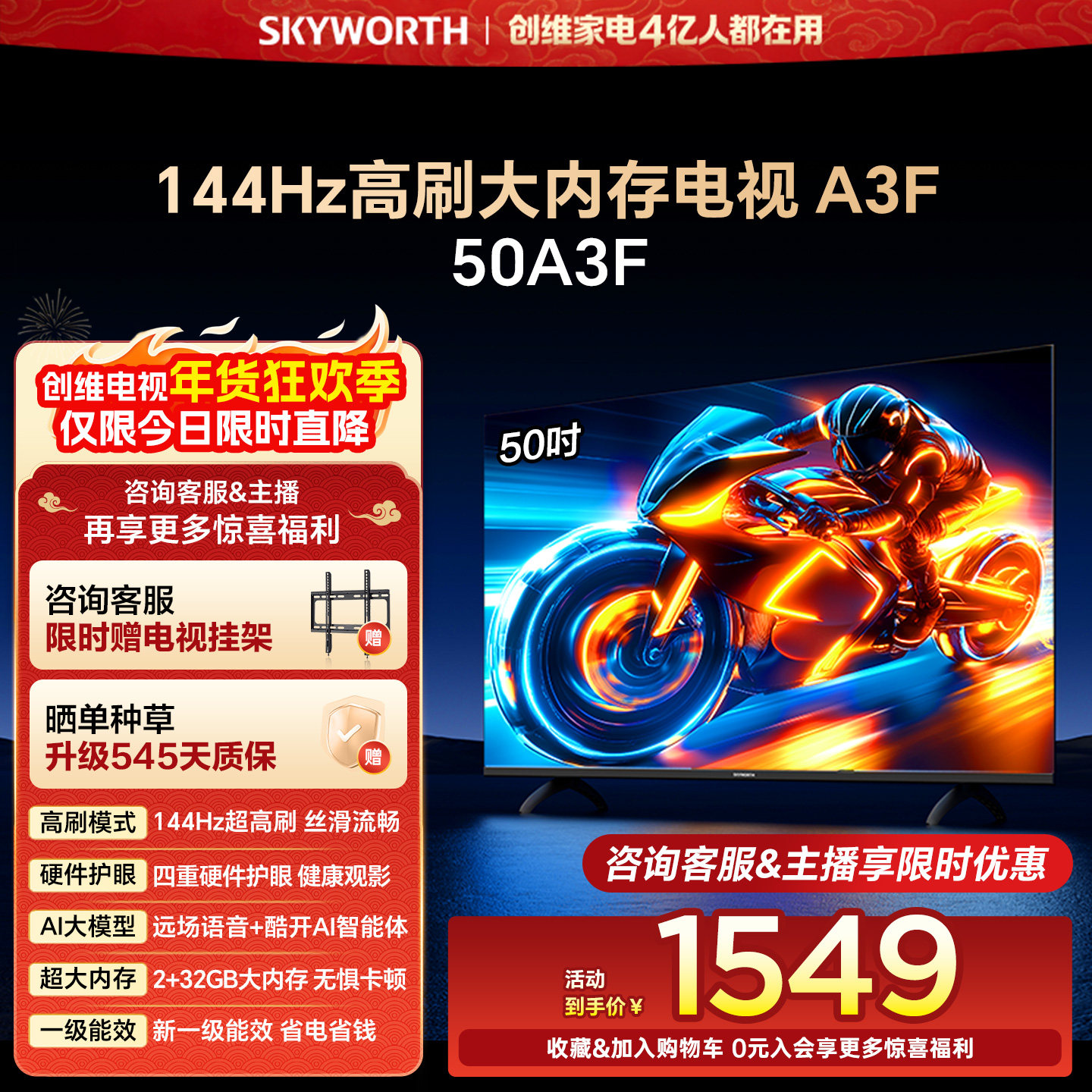 创维电视50A3F 50英寸144Hz高刷 AI液晶家用电视机官