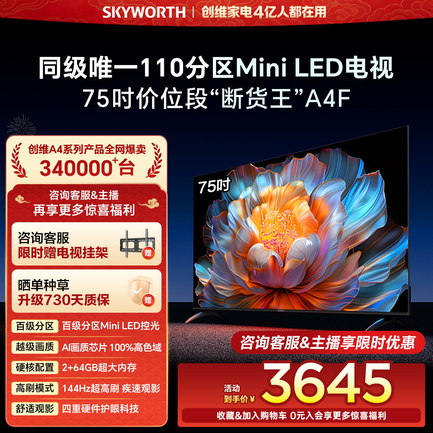 创维电视75A4F 75英寸Mini LED电视机官方旗舰店液晶