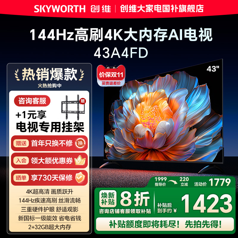 创维电视43A4FD 43英寸4K超高清AI远场语音 2+32GB液晶电视机