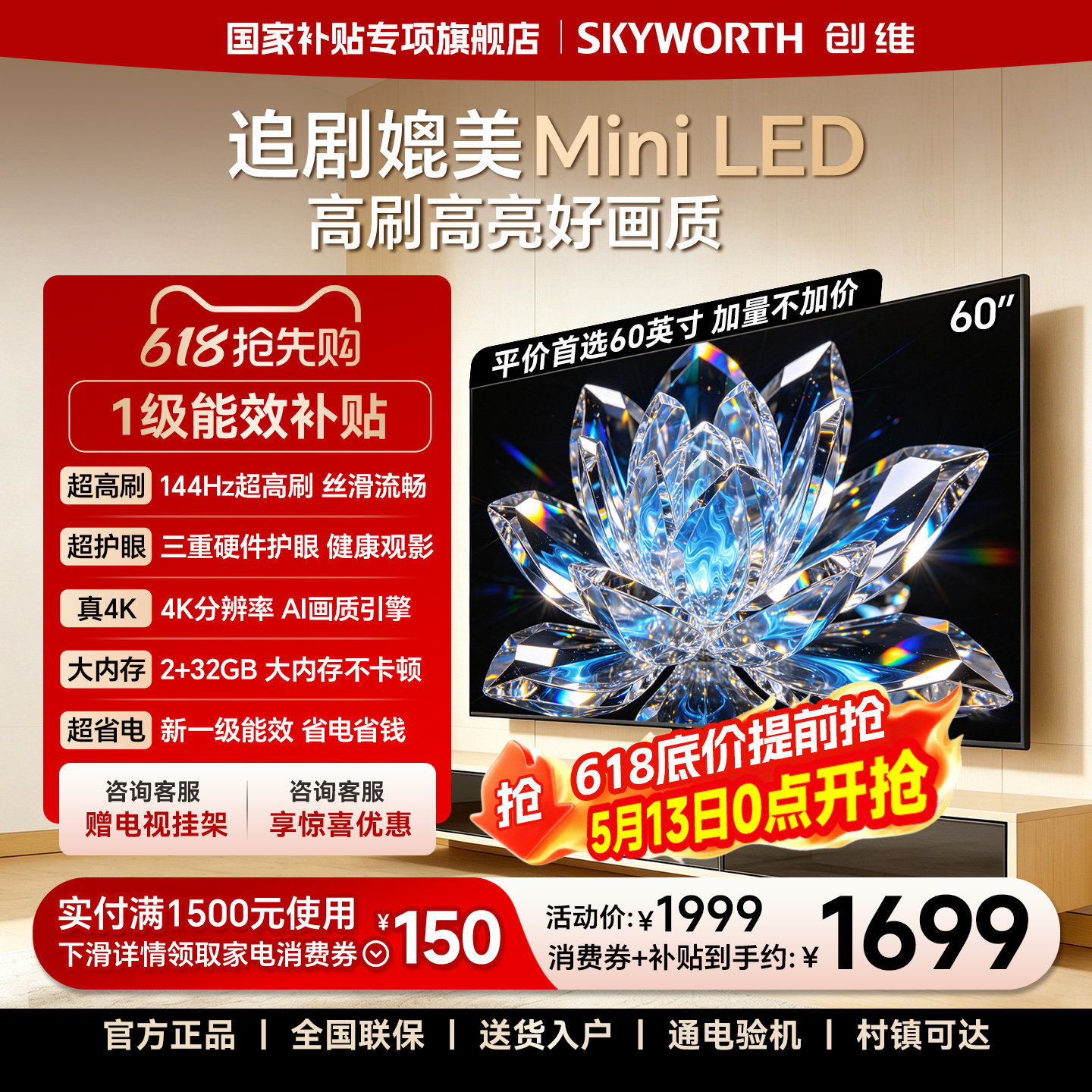 创维官方60英寸一级能效智能高刷家用电视机 液晶5565 以旧换新