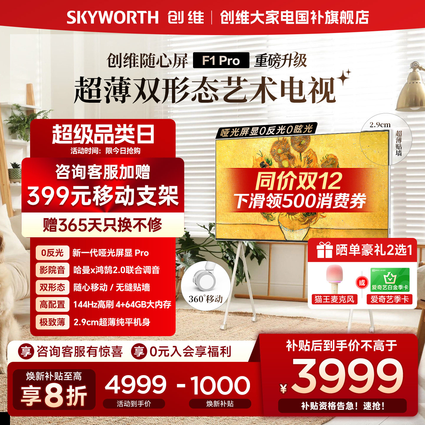 创维随心屏F1 Pro 55英寸4K壁纸超薄无缝贴墙 可移动艺术电视壁画