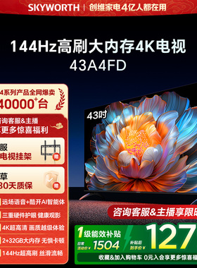 创维电视A4FD 43英寸4K超高清远场语音 2+32GB液晶家用卧室电视机