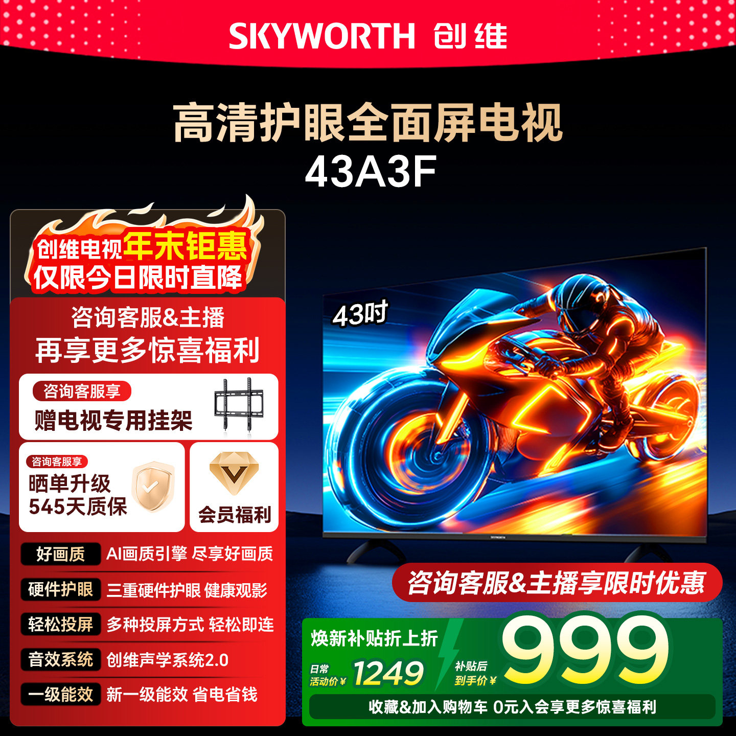 创维43A3F 43英寸高清护眼卧室智能电视机 家用官方正品液晶