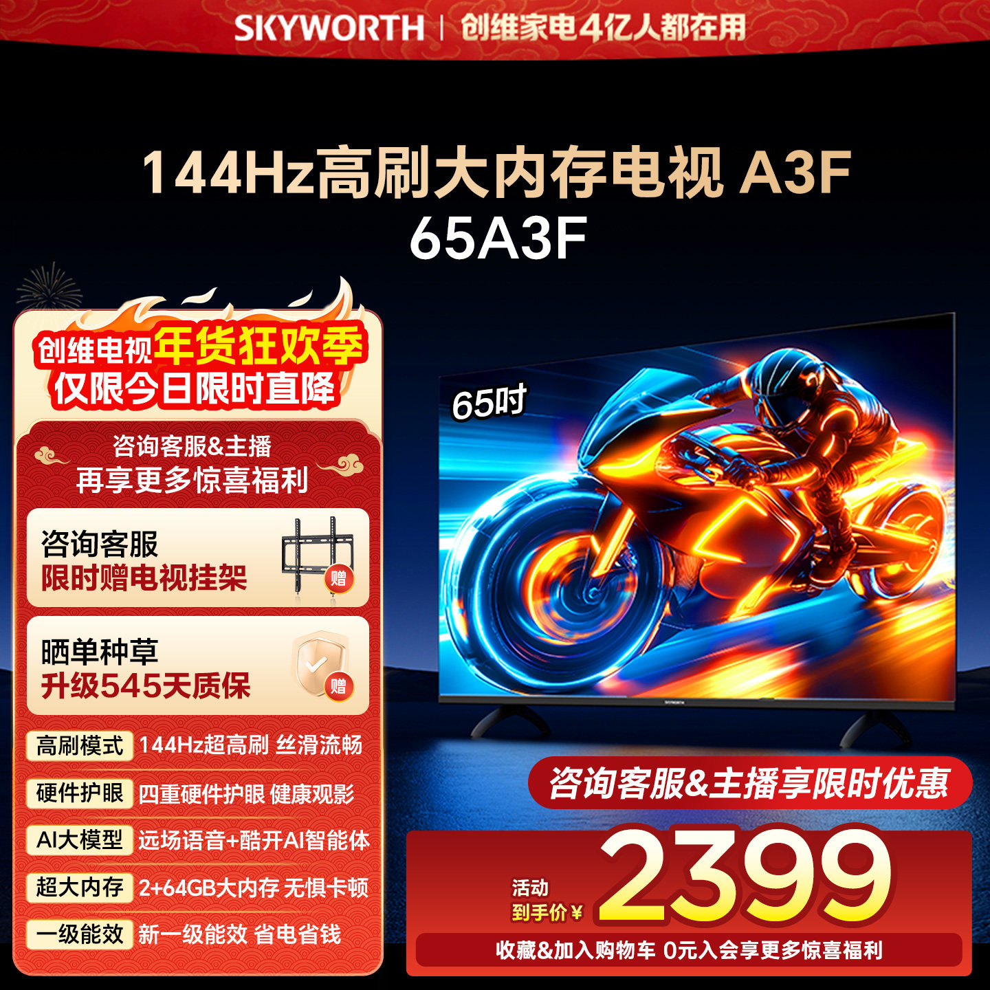 创维电视65A3F 65英寸 144Hz高刷 AI电视机液晶家用