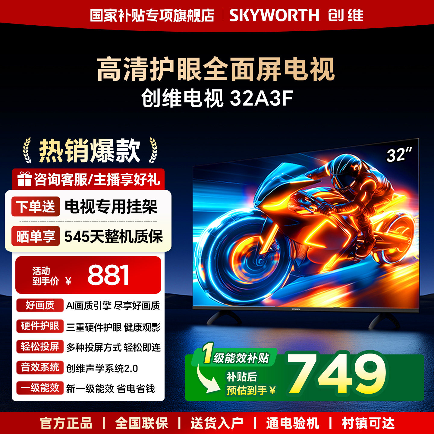 创维A3F 32英寸高清三重硬件护眼智能投屏电视机液晶 官方旗舰店