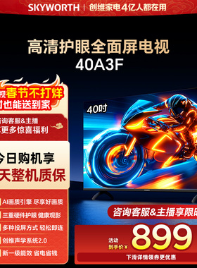 创维40A3F 40英寸高清护眼卧室智能电视机 家用官方正品液晶平板