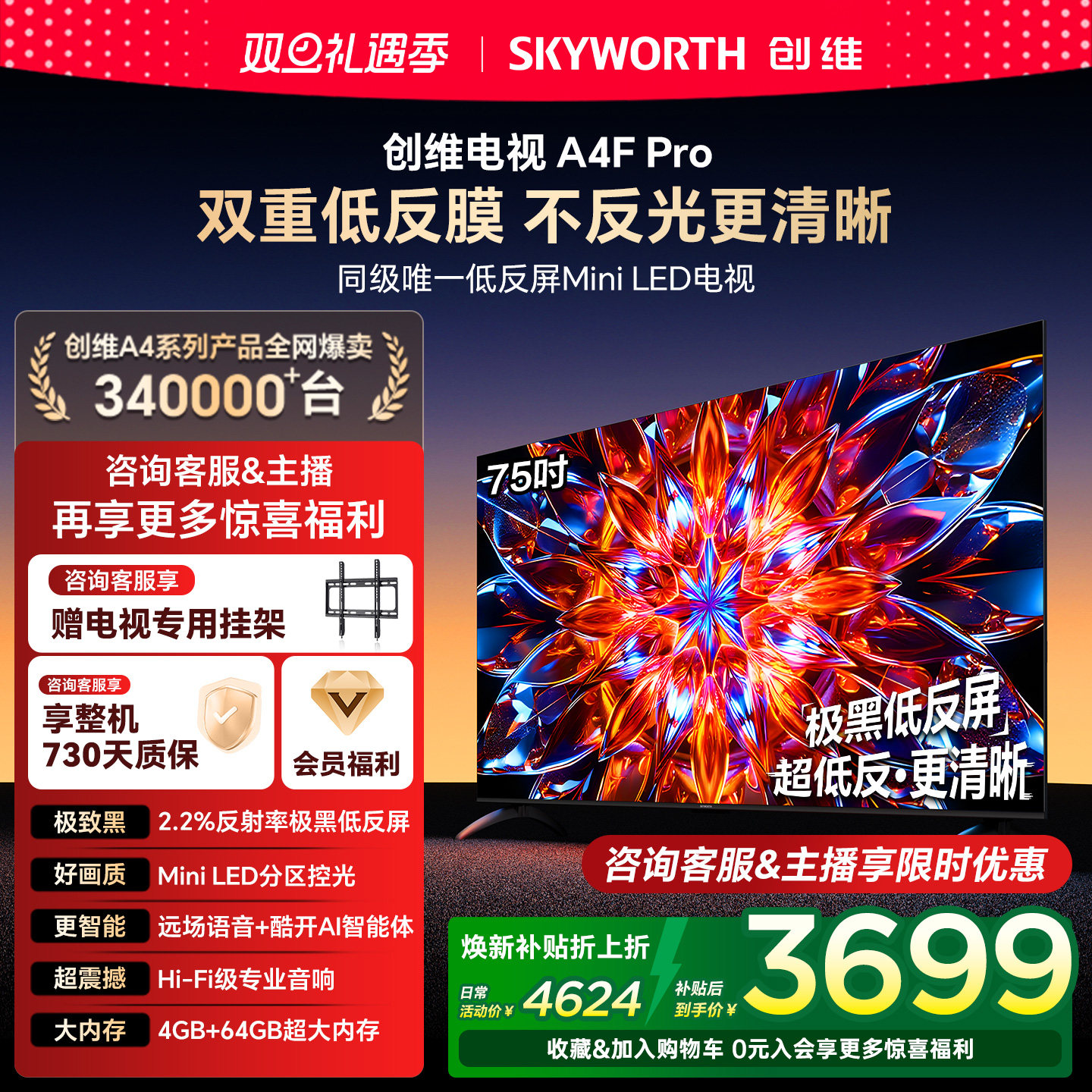 【补贴20%】创维A4F Pro 75英寸低反屏MiniLED电