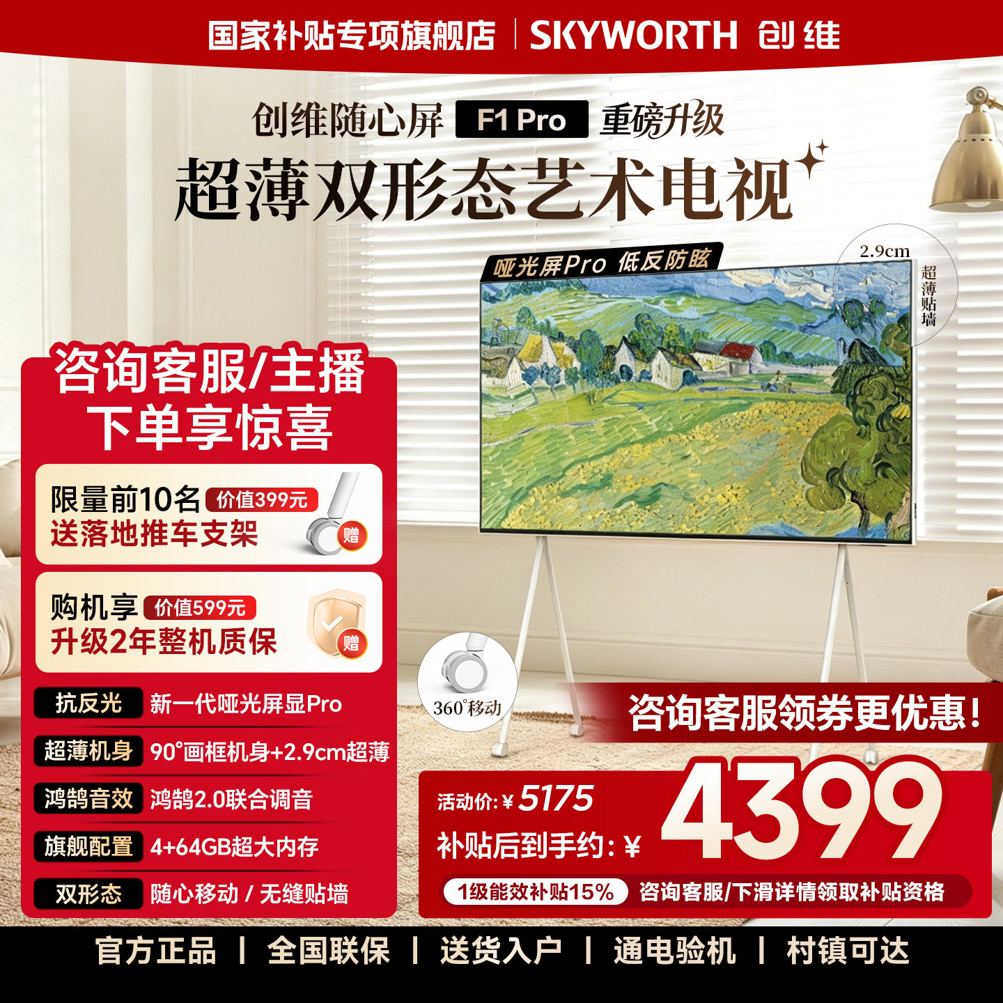 【29mm超薄】创维随心屏F1 Pro 55英寸移动超薄贴墙电视 闺蜜机图片