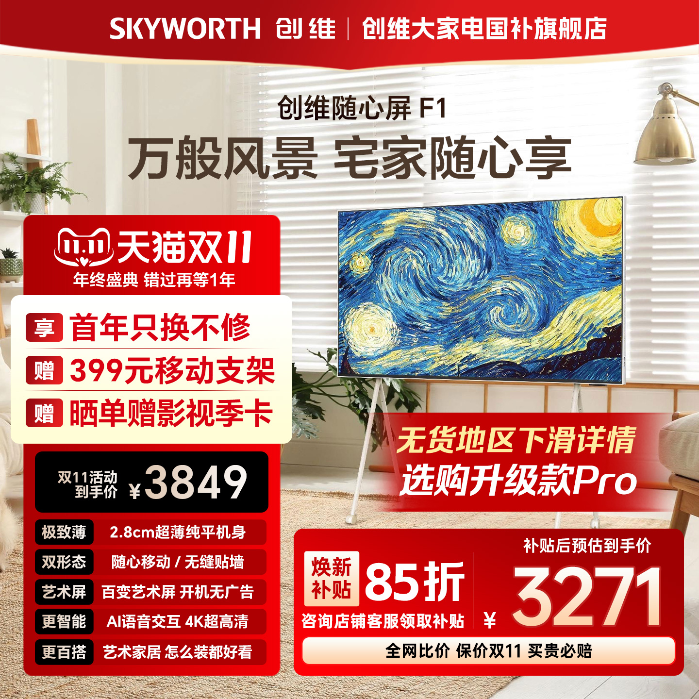 创维随心屏F1 55英寸4k壁纸超薄无缝贴墙可移动艺术电视壁画音响