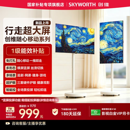 创维32/40/43英寸可移动电视机 4K超清闺蜜机随心屏电视投屏旋转