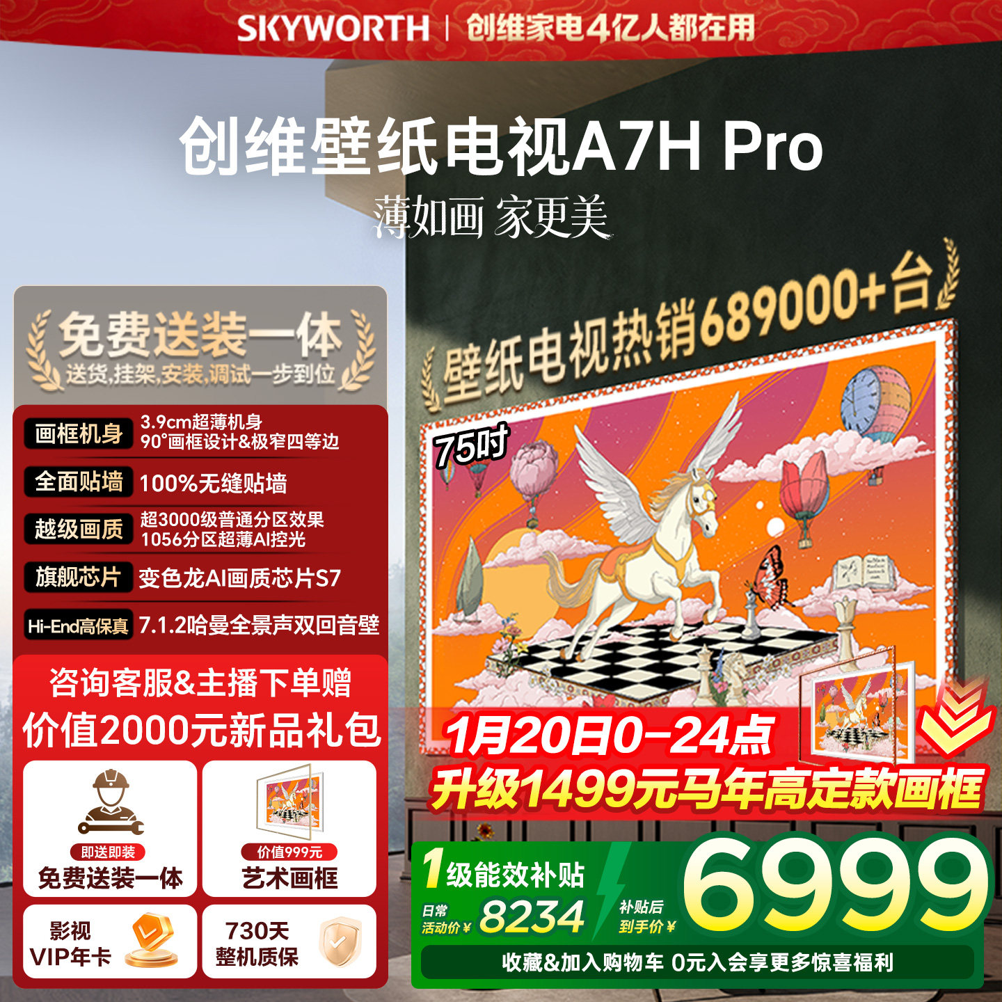 创维壁纸电视 75英寸A7H Pro超薄无缝贴墙艺术Miniled电视机 补贴,大家电,平板电视,淘宝优惠券,粉丝福利购,淘宝优惠卷