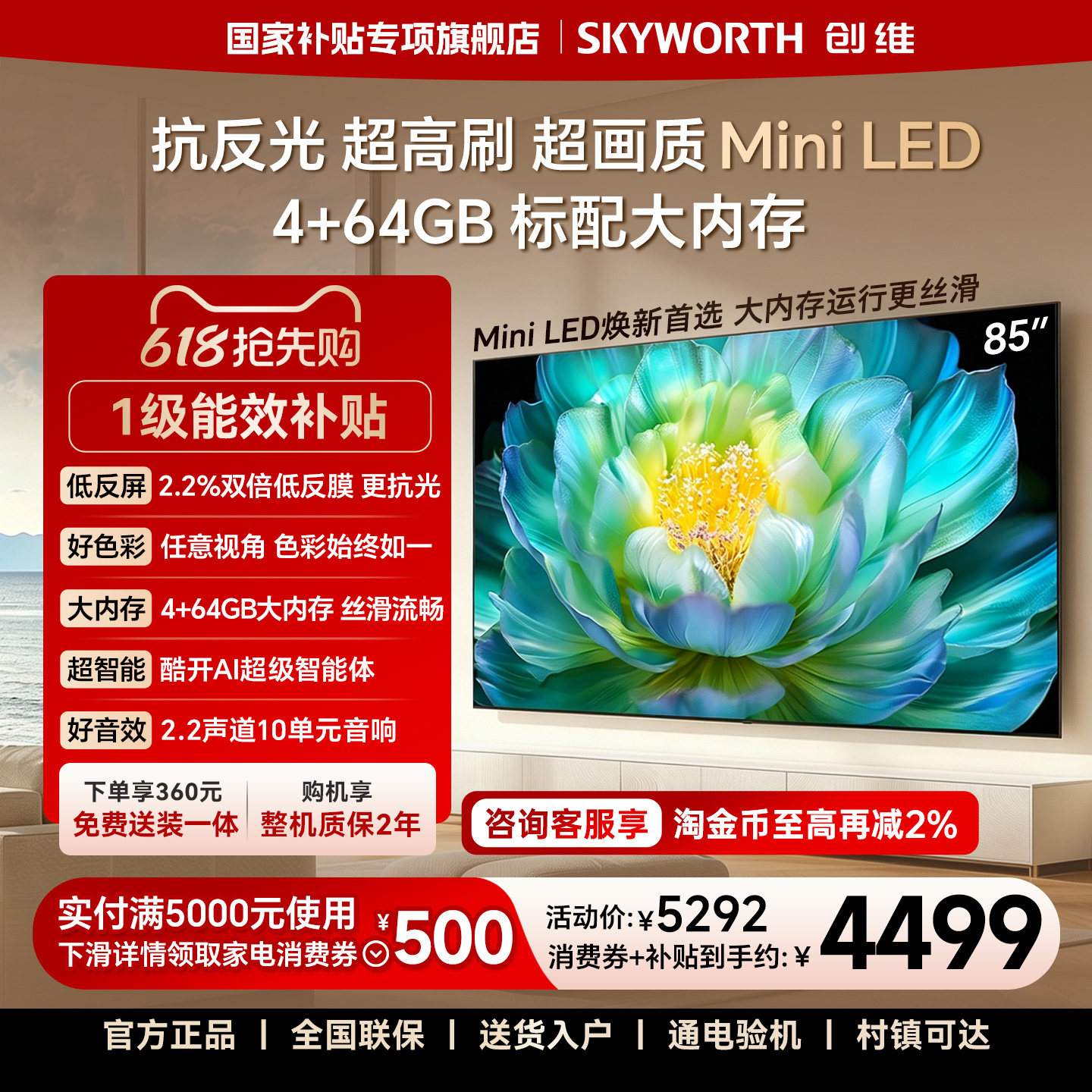 【官方送装一体】创维A28F 85英寸低反Mini LED 4+64GB内存电视机