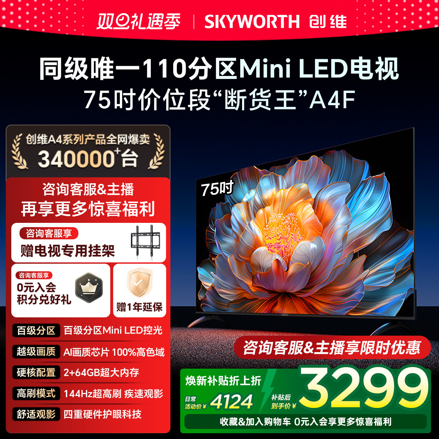 【补贴20%】创维电视A4F 75英寸Mini LED电视机官方