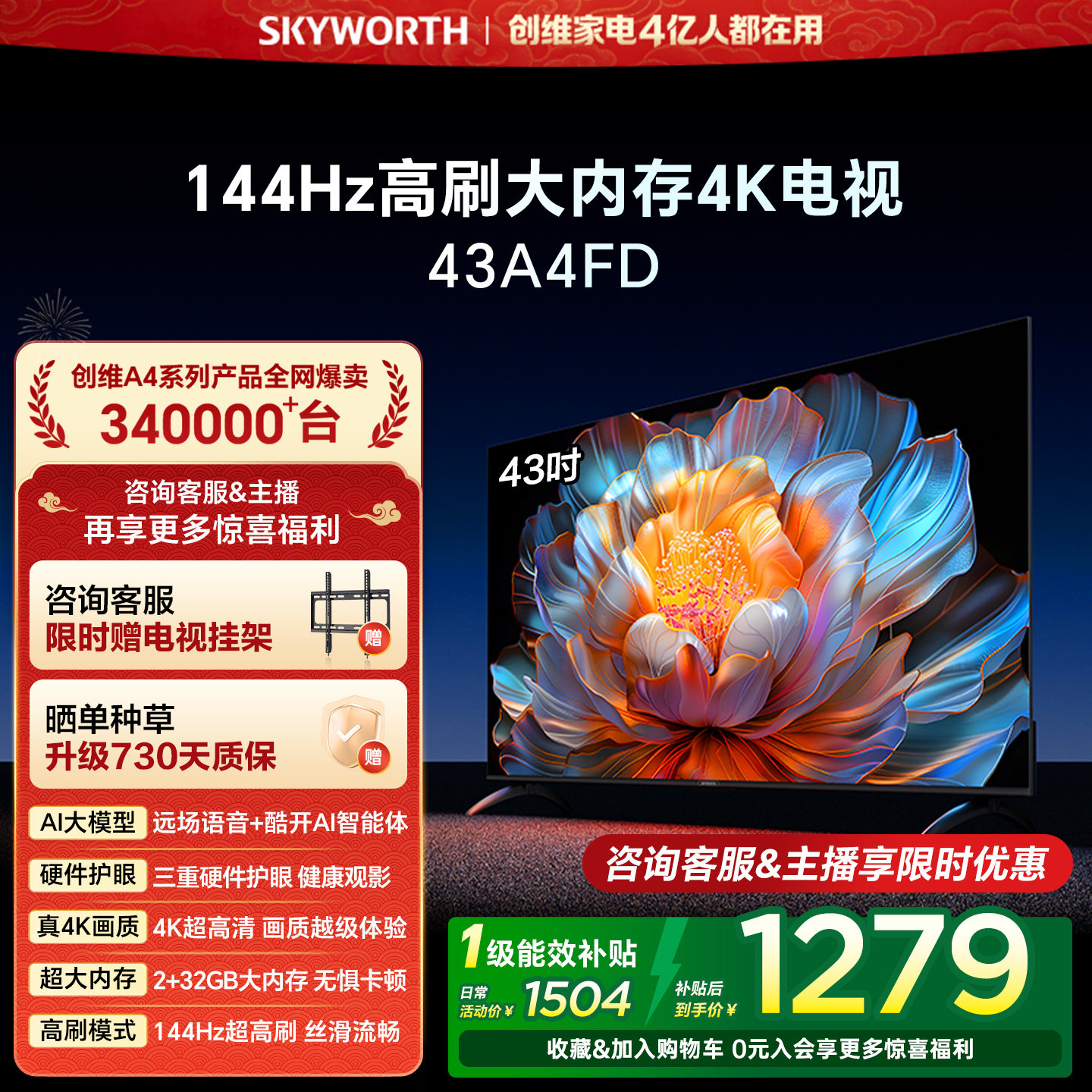 创维电视A4FD 43英寸4K超高清远场语音 2+32GB液晶家用卧室电视机,大家电,平板电视,淘宝优惠券,粉丝福利购,淘宝优惠卷