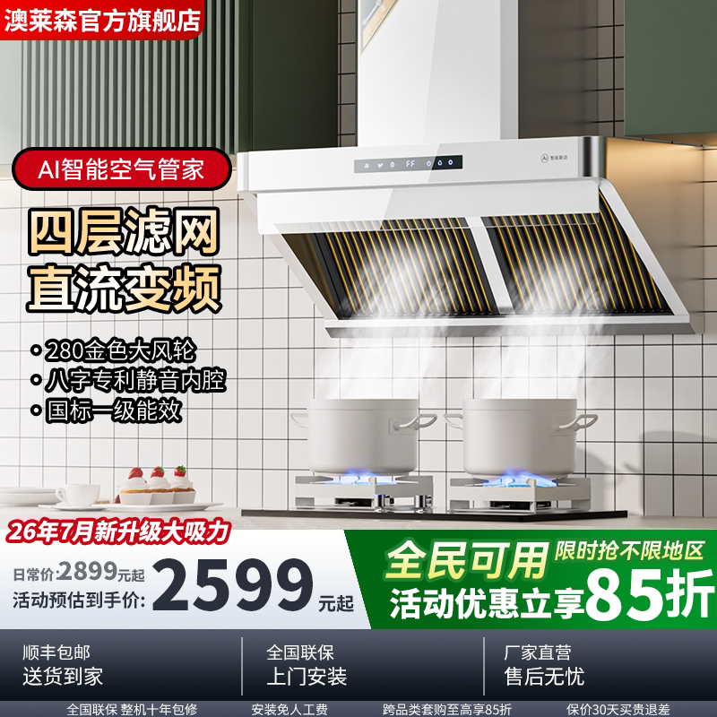 白色油烟分离直流变频联动油烟机