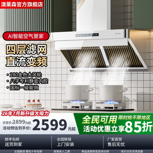 白色油烟分离直流变频联动油烟机