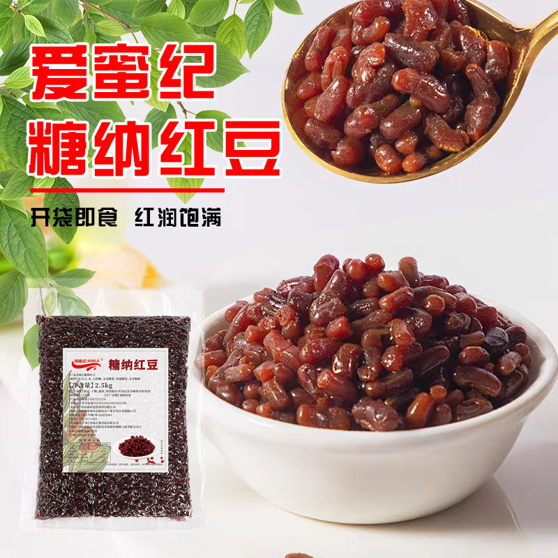 纳糖红小豆蜜蜜豆 开袋即食熟红豆糖纳豆奶茶沙冰甜品烘焙原辅料