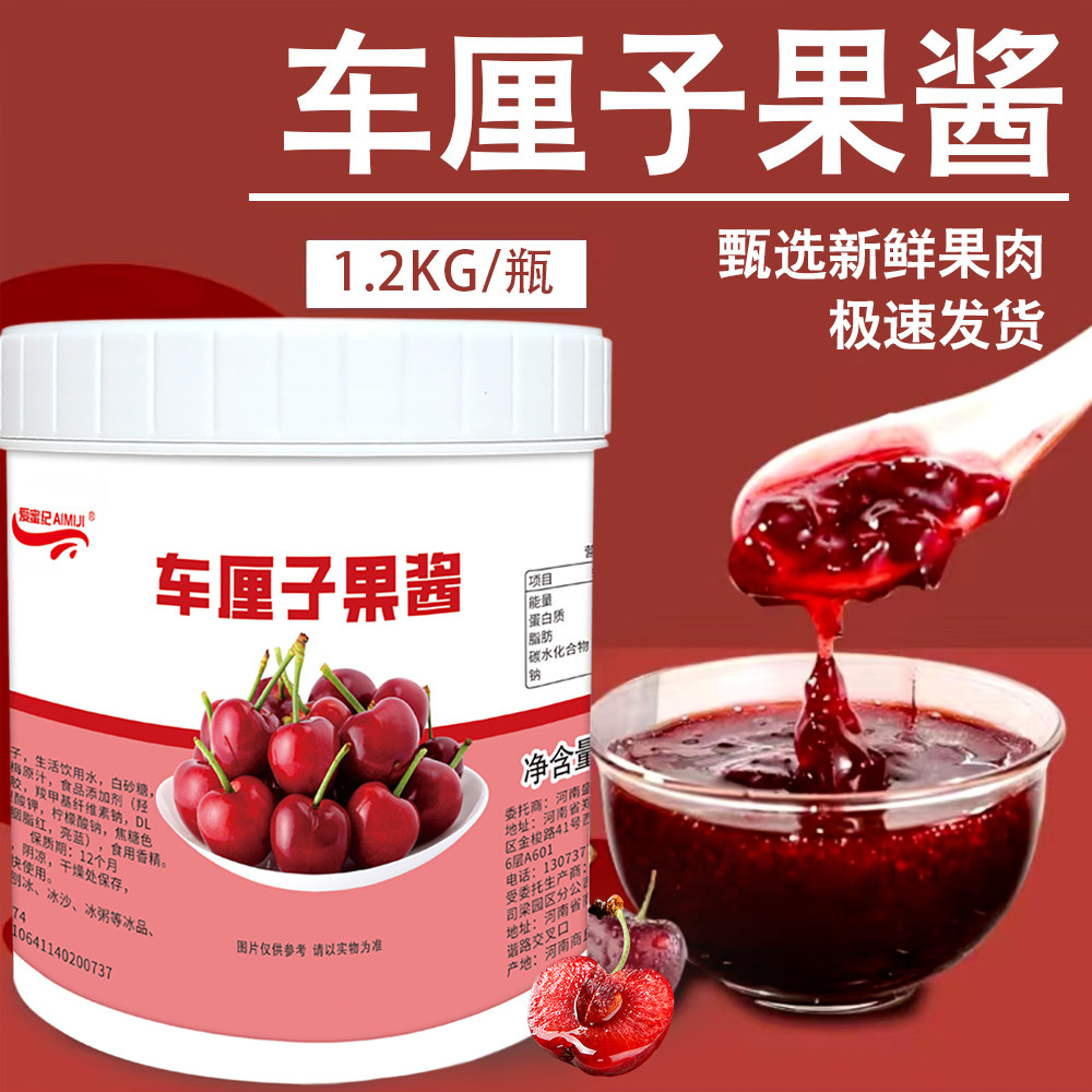 车厘子果酱含果肉1.3kg 樱桃果酱果泥果茸果蓉商用奶茶店专用原料