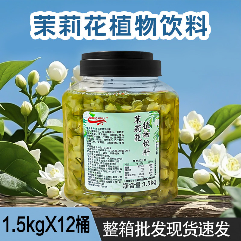 茉莉花茶奶茶店专用 茉莉花蜜商用果茶冲饮奶茶店抹面包果酱整箱