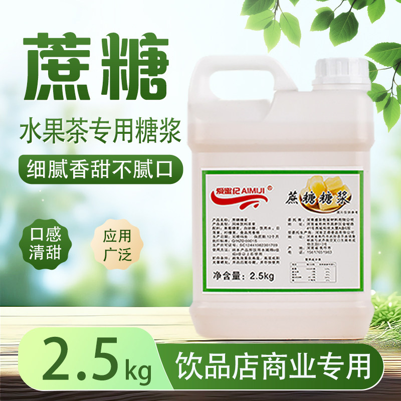 蔗糖糖浆糖蜜调味果糖竹蔗冰糖浆商用水果茶奶茶店专用原料