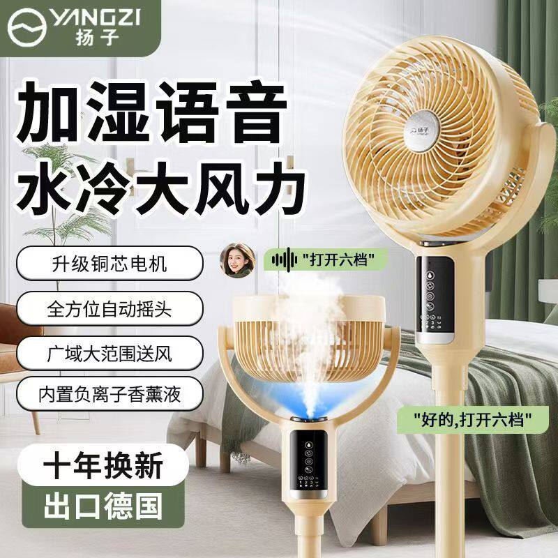 空气循环扇超静音风扇落地式雾化加湿八字摇头语音遥控台立旗舰版