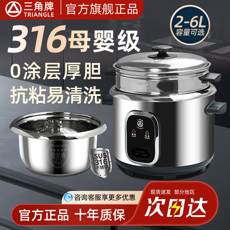三角牌316不锈钢内胆家用电饭煲0涂层老式电饭锅304内胆官方正品
