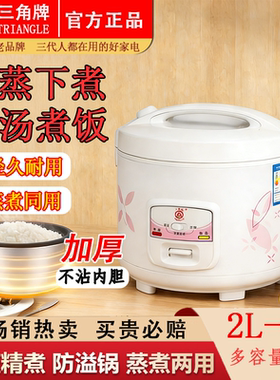 三角牌电饭煲3到4人大容量正品官方旗舰不沾内胆老式家用电饭锅