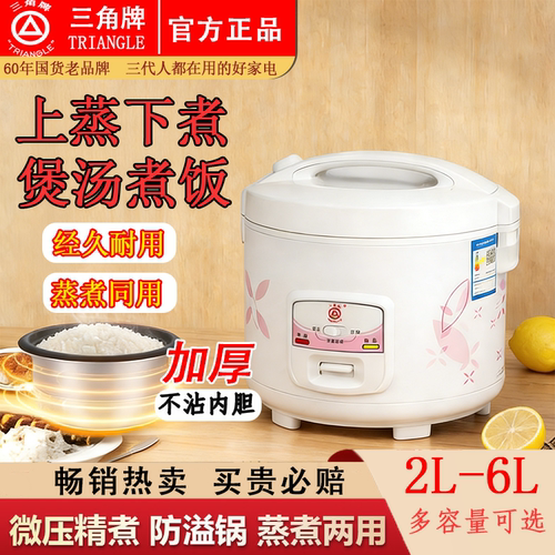 三角牌老式电饭煲家用无涂层内胆
