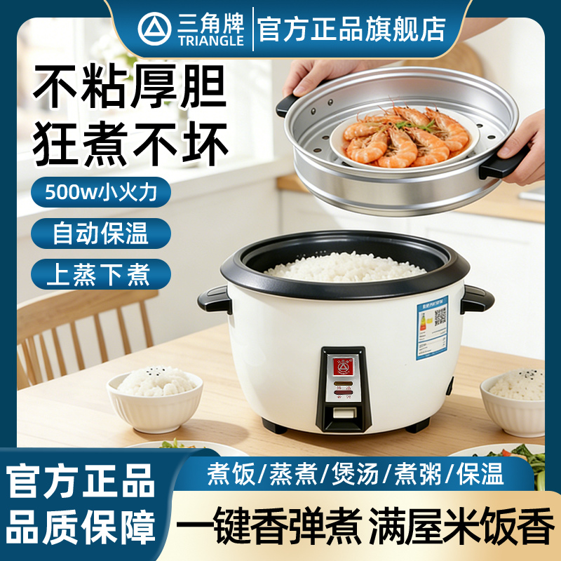 三角小型电饭锅老式不沾内胆家用迷你多功能蒸煮电饭煲宿舍出租房