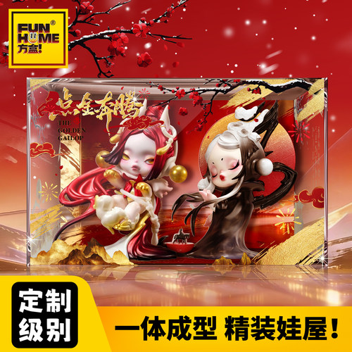 点金奔腾亚克力防尘展示盒