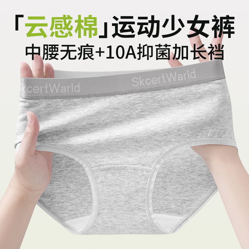 内裤女中腰无痕纯棉抗菌三角短裤