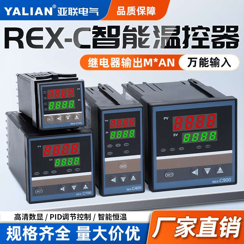 温控器REX-C100-400-C700-C900全自动温控仪温度控制器智能恒温