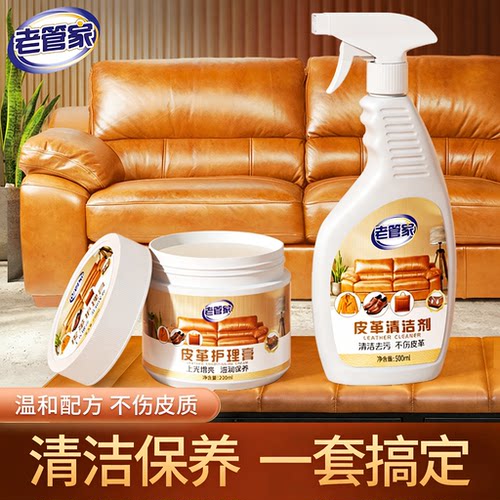 皮革护理多用途清洁剂