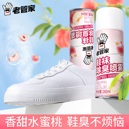 老管家除臭鞋袜喷雾杀菌持久除味