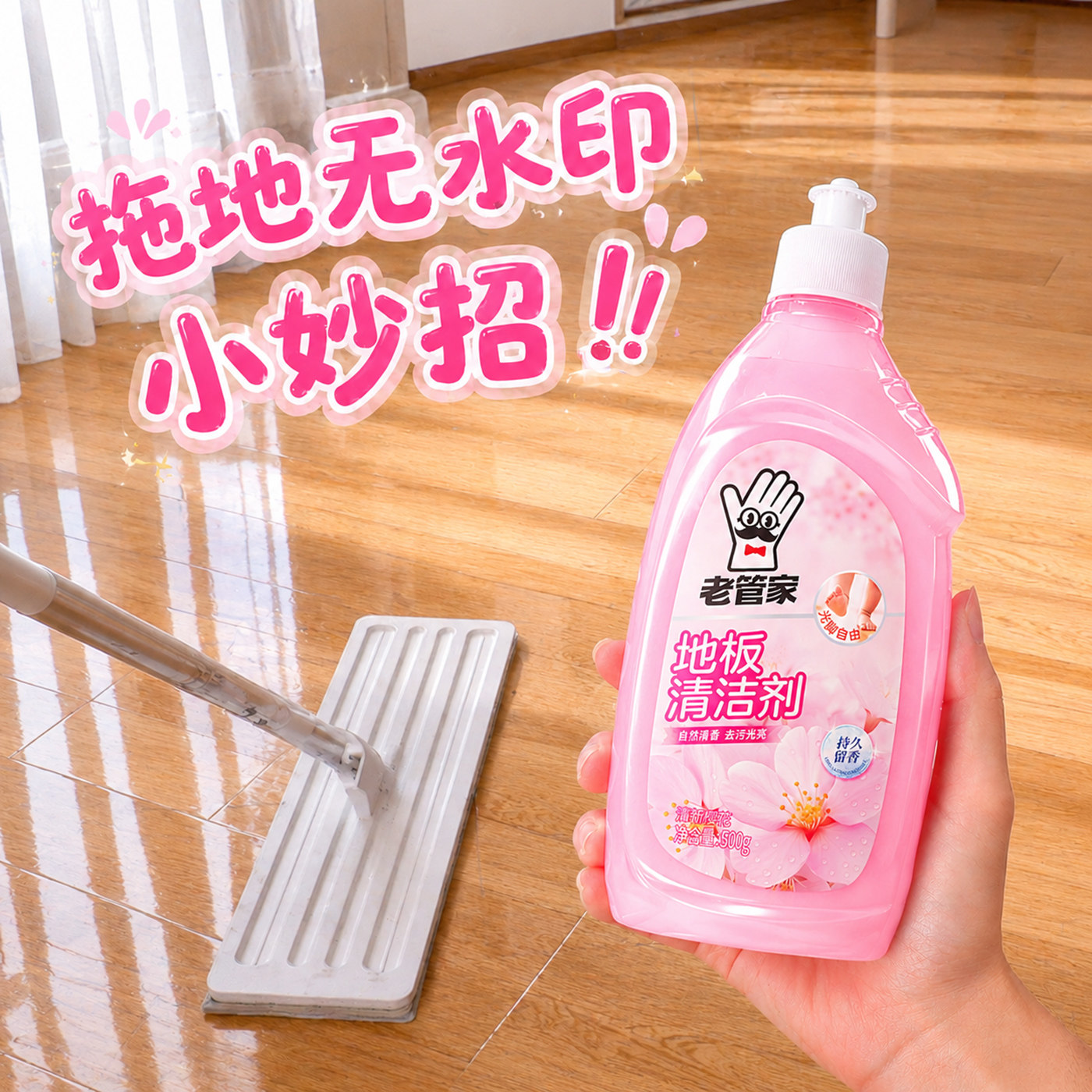 老管家地板清洗剂瓷砖清洁剂拖地专用清洁液不留水印强力去污抛光