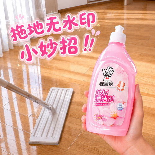 老管家地板清洁剂去污持久留香