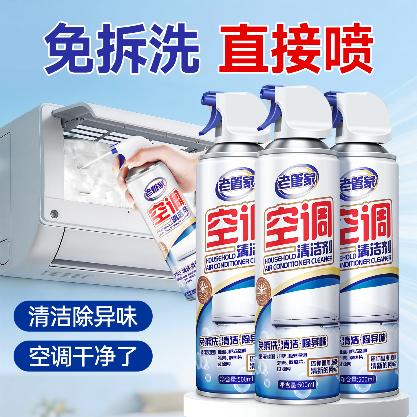 老管家空调清洁剂免拆免洗去异味图片