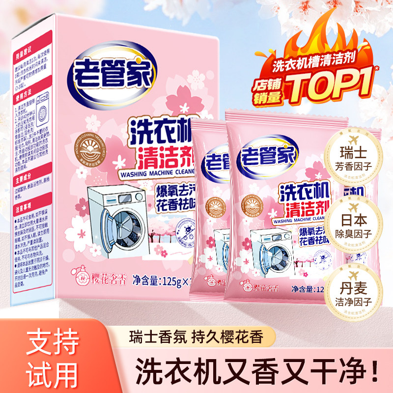 老管家洗衣机槽清洗剂强力除垢杀菌去污渍神器滚筒专用深度清洁剂,洗护清洁剂/卫生巾/纸/香薰,洗衣机槽清洁剂,淘宝优惠券,粉丝福利购,淘宝优惠卷