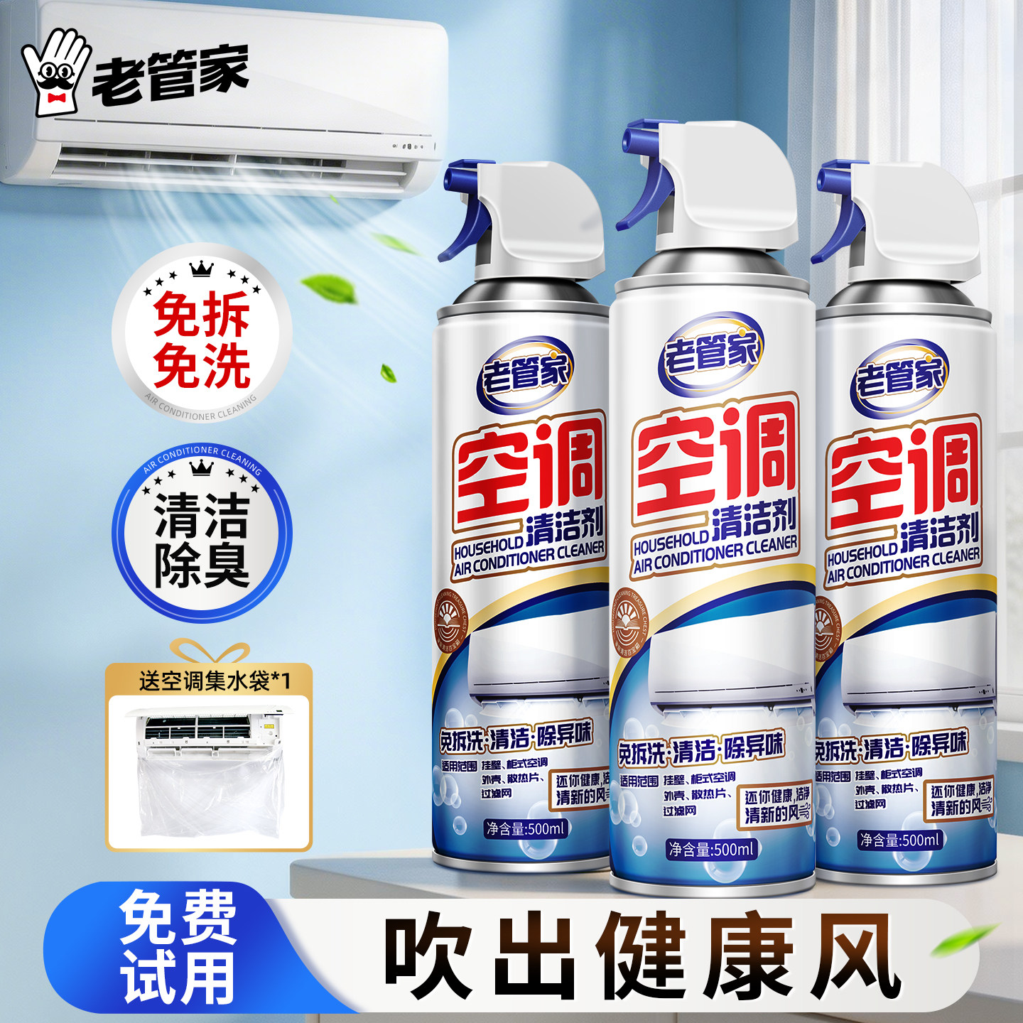 老管家空调清洁剂免拆免洗专用图片