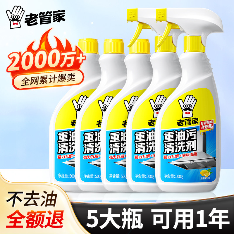 老管家油污净厨房抽油烟机强力清洁剂去重油清洗剂泡沫型油渍神器,洗护清洁剂/卫生巾/纸/香薰,油污清洁剂,淘宝优惠券,粉丝福利购,淘宝优惠卷