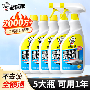 老管家油污净厨房抽油烟机强力清洁剂去重油清洗剂泡沫型油渍神器