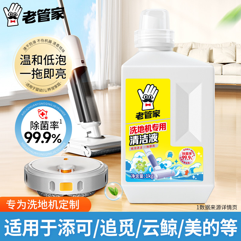 适配TINECO添可地面清洁液洗地机专用清洁剂瓷砖大理石木地板